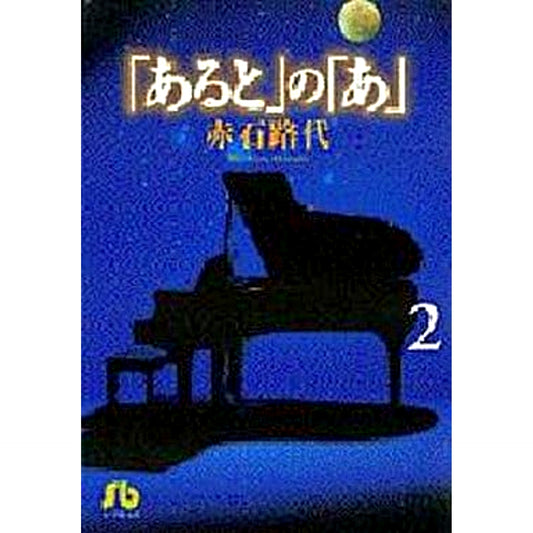 Aruto no A Paperback Edition 2 Volumes Set Shogakukan Inc. [USED]