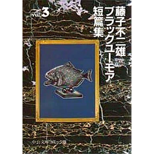 Black Humor Short Story Collection Paperback Edition 3 Volumes Set Chuo Koron Shinsha [USED]