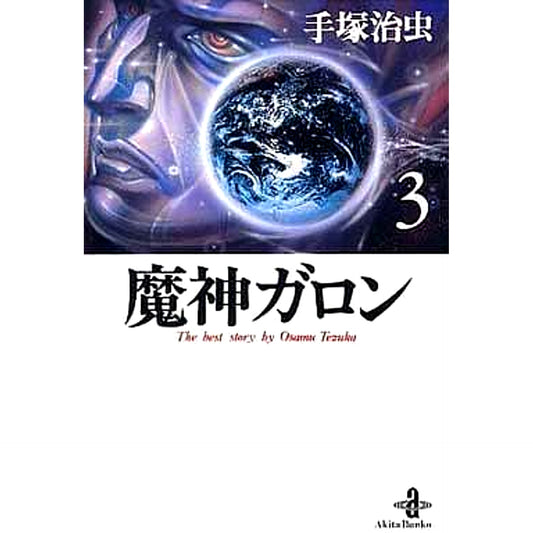 Majin Garon Paperback Edition 3 Volumes Set AKITA PUBLISHING CO.,LTD. [USED]