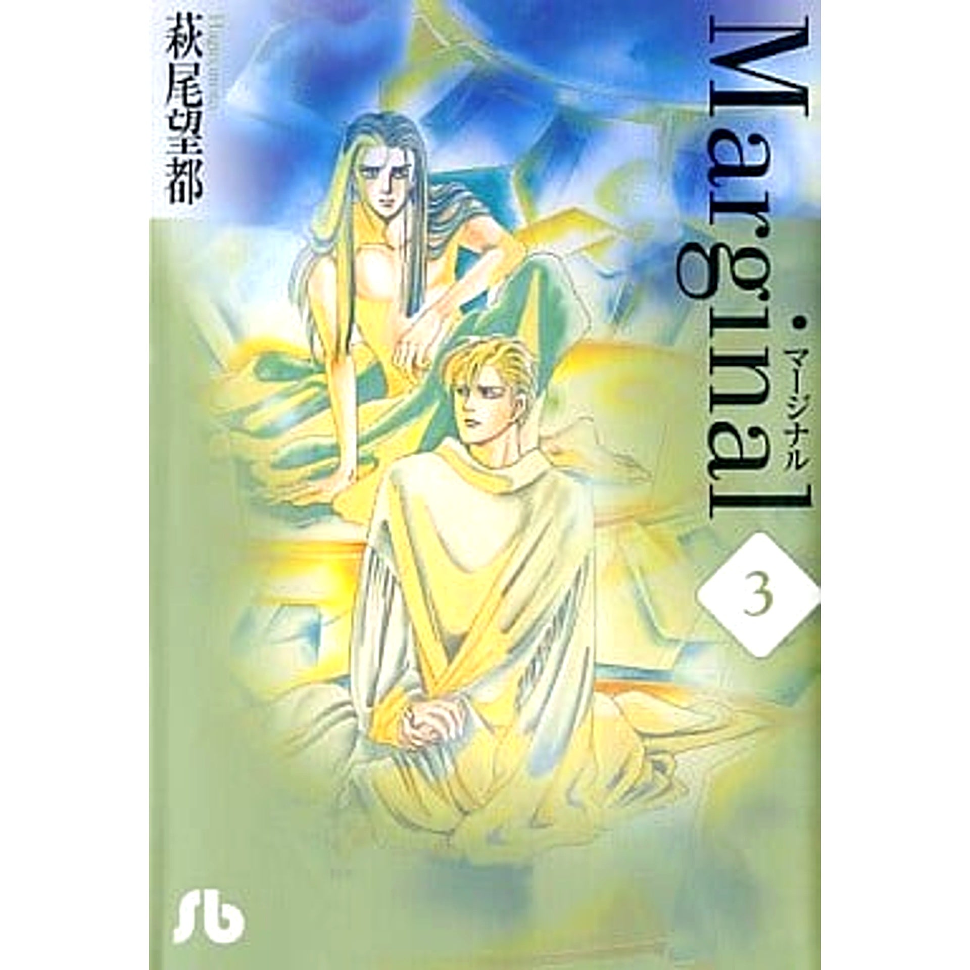 Marginal Paperback Edition 3 Volumes Set Hagio Moto Shogakukan Inc. [USED]