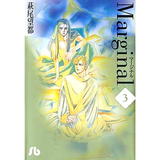 Marginal Paperback Edition 3 Volumes Set Hagio Moto Shogakukan Inc. [USED]