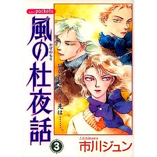 Kaze no Mori Yawa Paperback Edition 3 Volumes Set Aoba [USED]