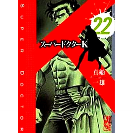 Super Doctor K Paperback Edition 22 Volumes Set Kodansha [USED]