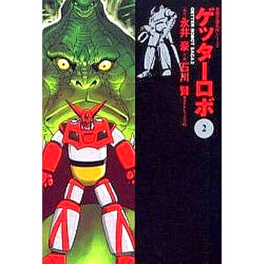 Getter Robo Paperback Edition 2 Volumes Set FUTABASHA [USED]