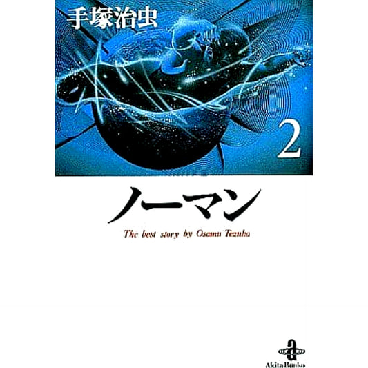 Norman Paperback Edition 2 Volumes Set AKITA PUBLISHING CO.,LTD. [USED]
