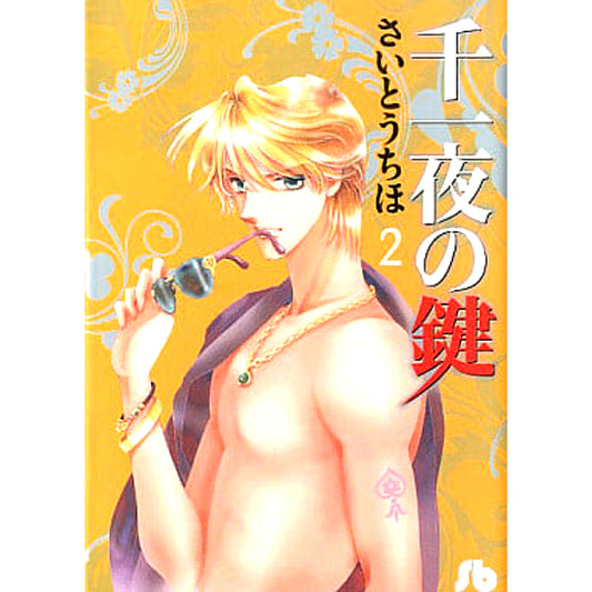 Sen'ichiya no Kagi Paperback Edition 2 Volumes Set Shogakukan Inc. [USED]