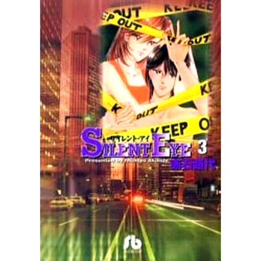 SILENT EYE Paperback Edition 3 Volumes Set Shogakukan Inc. [USED]