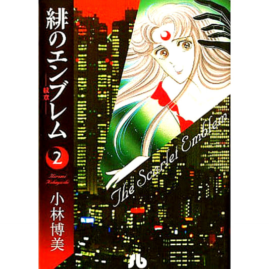 Hi no Emblem 2 Volumes Set Shogakukan Inc. [USED]