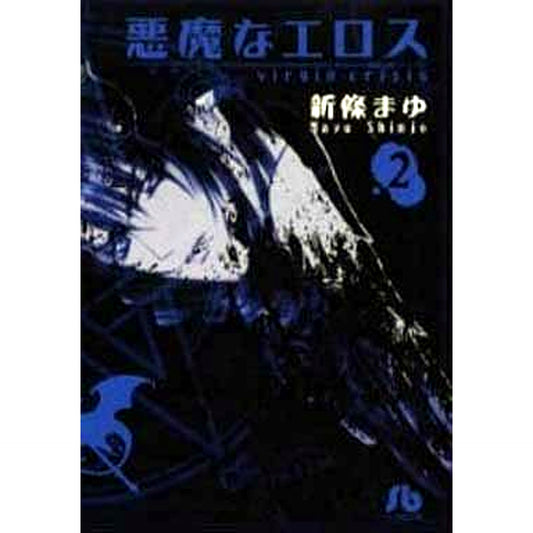 Akuma na Eros Paperback Edition 2 Volumes Set Shogakukan Inc. [USED]