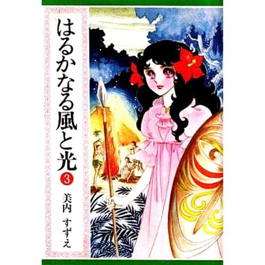 Harukanaru Kaze to Hikari Shueisha Manga Bunko Edition 3 Volumes Set SHUEISHA [USED]