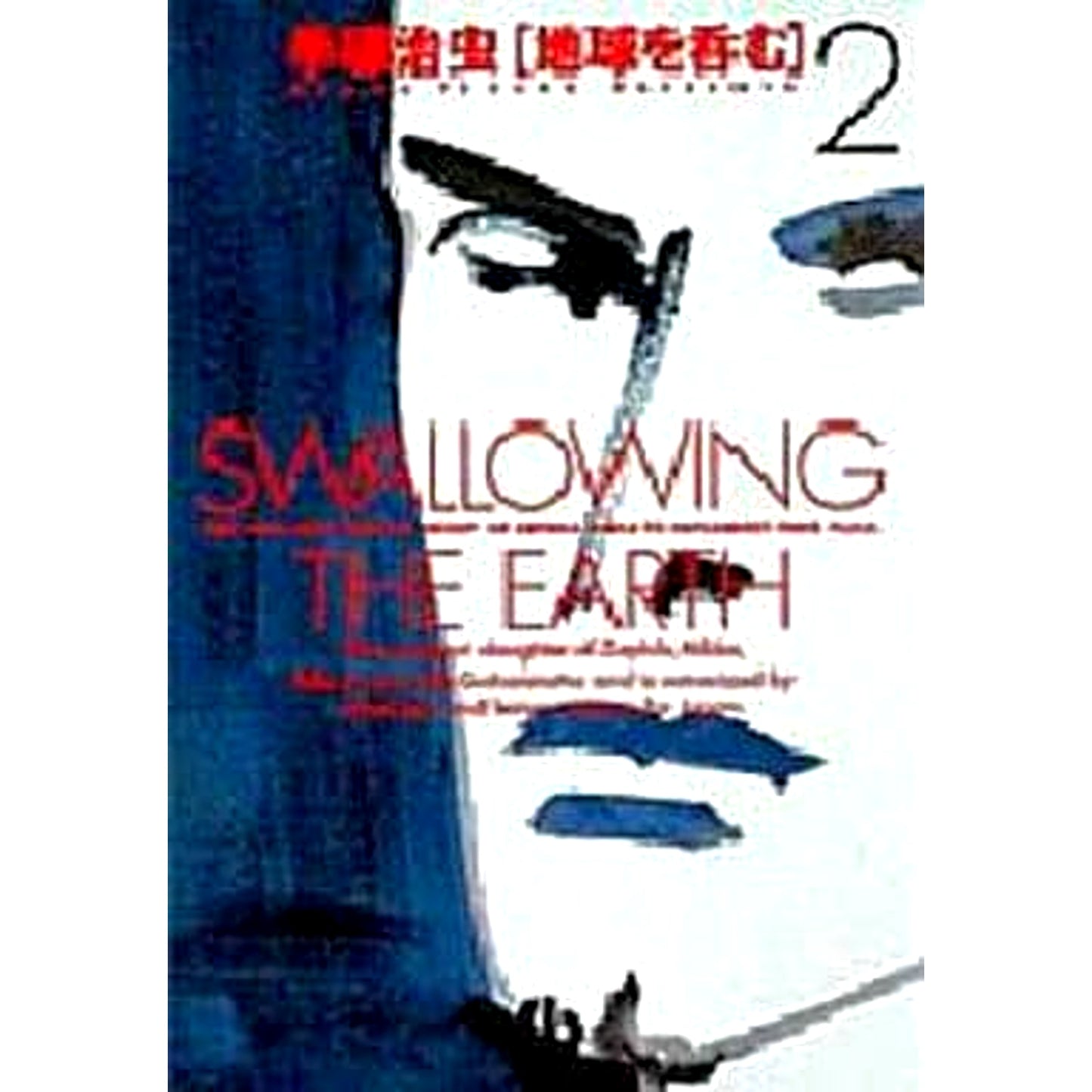 Swallowing the Earth Paperback Edition 2 Volumes Set Shogakukan Inc. [USED]