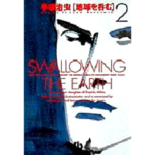 Swallowing the Earth Paperback Edition 2 Volumes Set Shogakukan Inc. [USED]