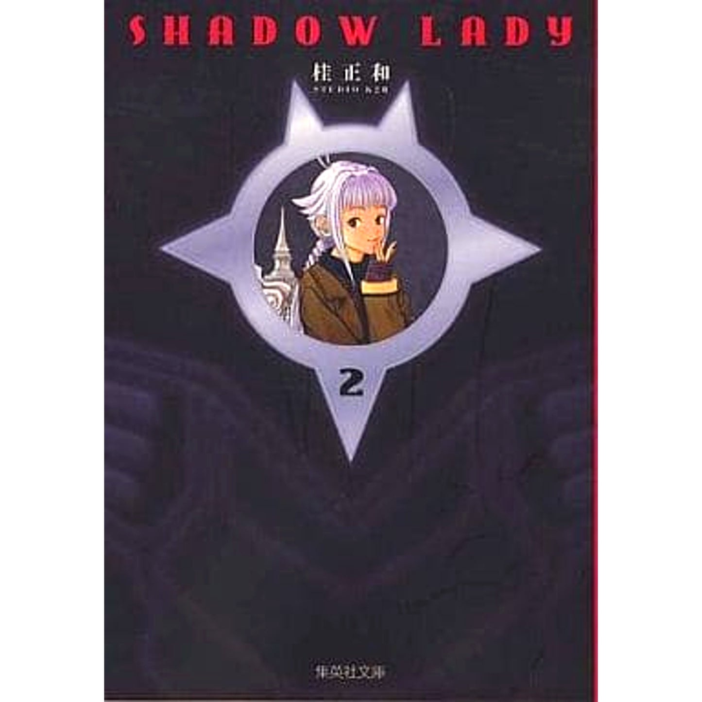 SHADOW LADY Paperback Edition 2 Volumes Set SHUEISHA [USED]