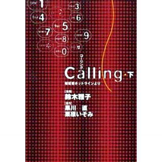 Calling: From Sakurazaka Station Hotline Paperback Edition 2 Volumes Set Sobisha [USED]