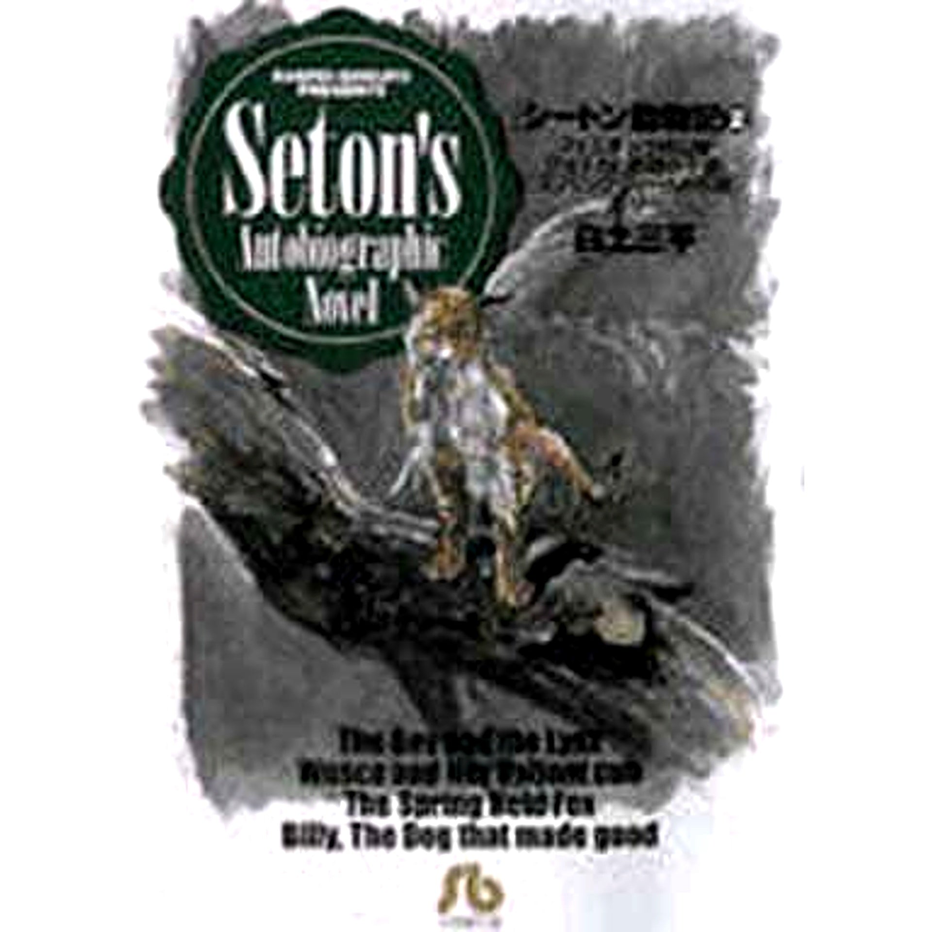 Seton's Animal Stories Paperback Edition 581 2 Volumes Set Shogakukan Inc. [USED]