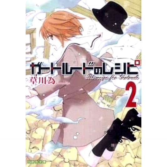 Gertrude's Recipe Paperback Edition 2 Volumes Set Hakusensha [USED]
