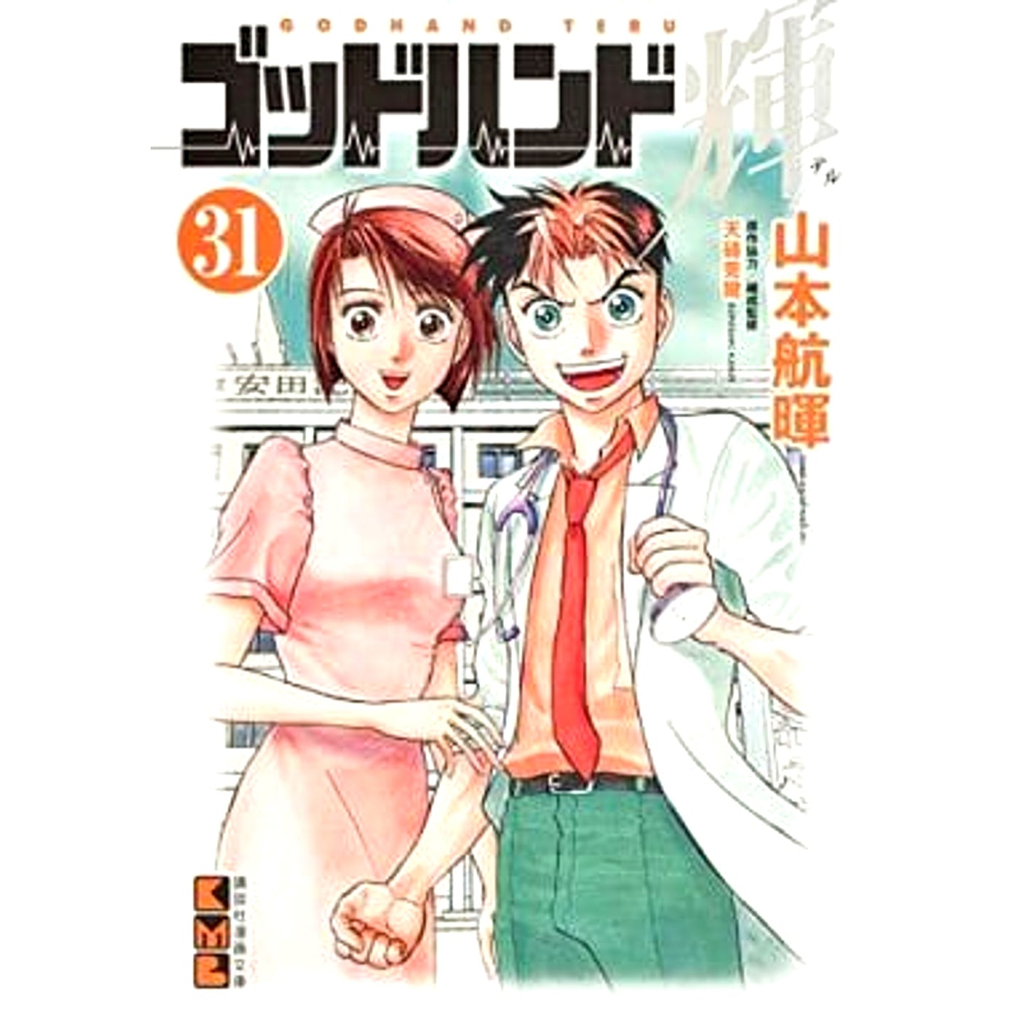 Godhand Teru Paperback Edition Complete Set of 31 Volumes Kodansha [USED]