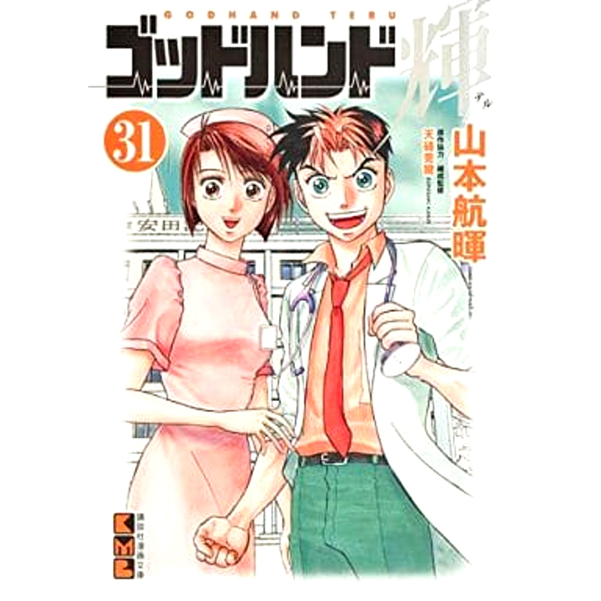 Godhand Teru Paperback Edition Complete Set of 31 Volumes Kodansha [USED]