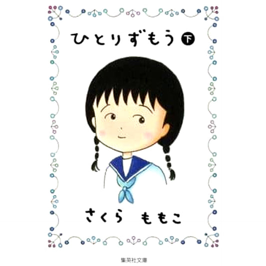 Hitorizumou Paperback Edition 2 Volumes Set SHUEISHA [USED]
