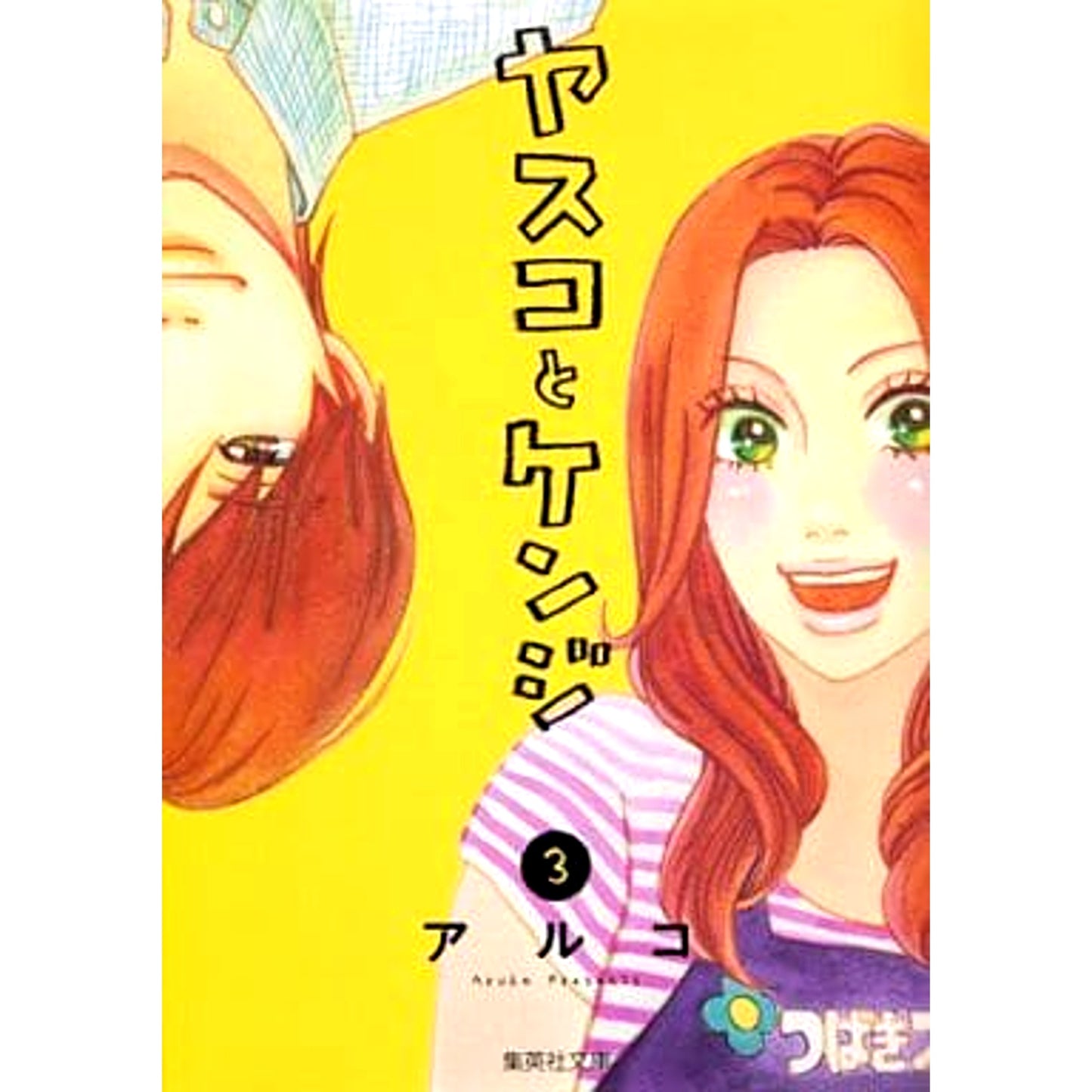 Yasuko to Kenji Paperback Edition 3 Volumes Set SHUEISHA [USED]