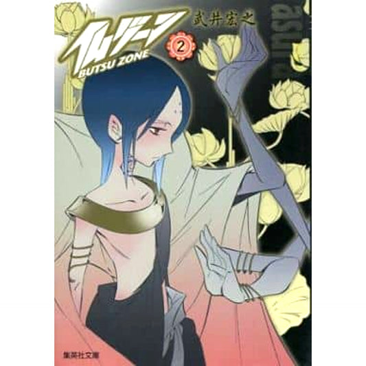 Butsu Zone Paperback Edition 2 Volumes Set SHUEISHA [USED]