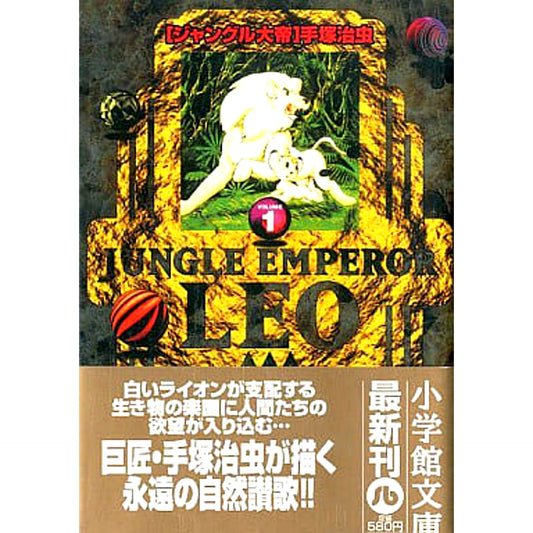 Kimba the White Lion Paperback Edition 2 Volumes Set Shogakukan Inc. [USED]