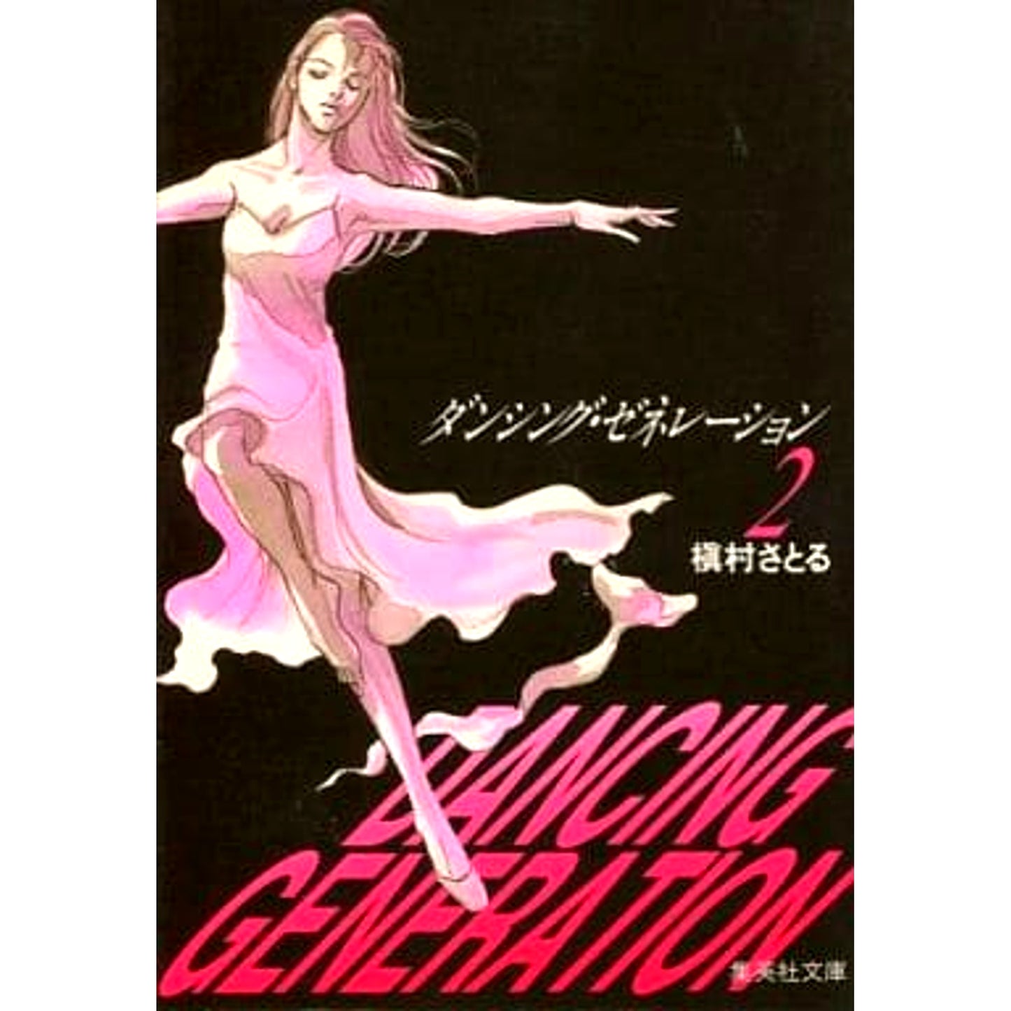 Dancing Generation Paperback Edition 2 Volumes Set SHUEISHA [USED]