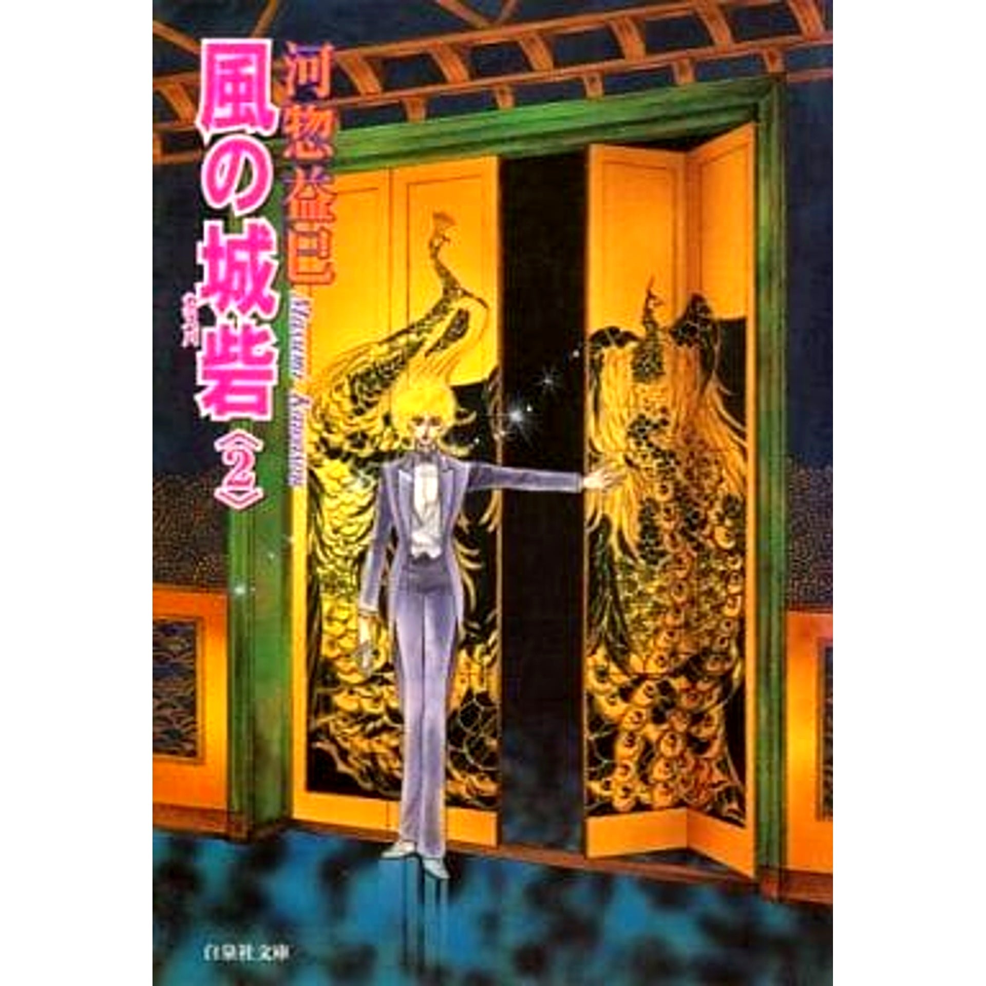 Kaze no Kasuba Paperback Edition 2 Volumes Set Hakusensha [USED]