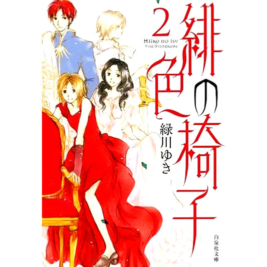 Hiiro no Isu Paperback Edition 2 Volumes Set Hakusensha [USED]