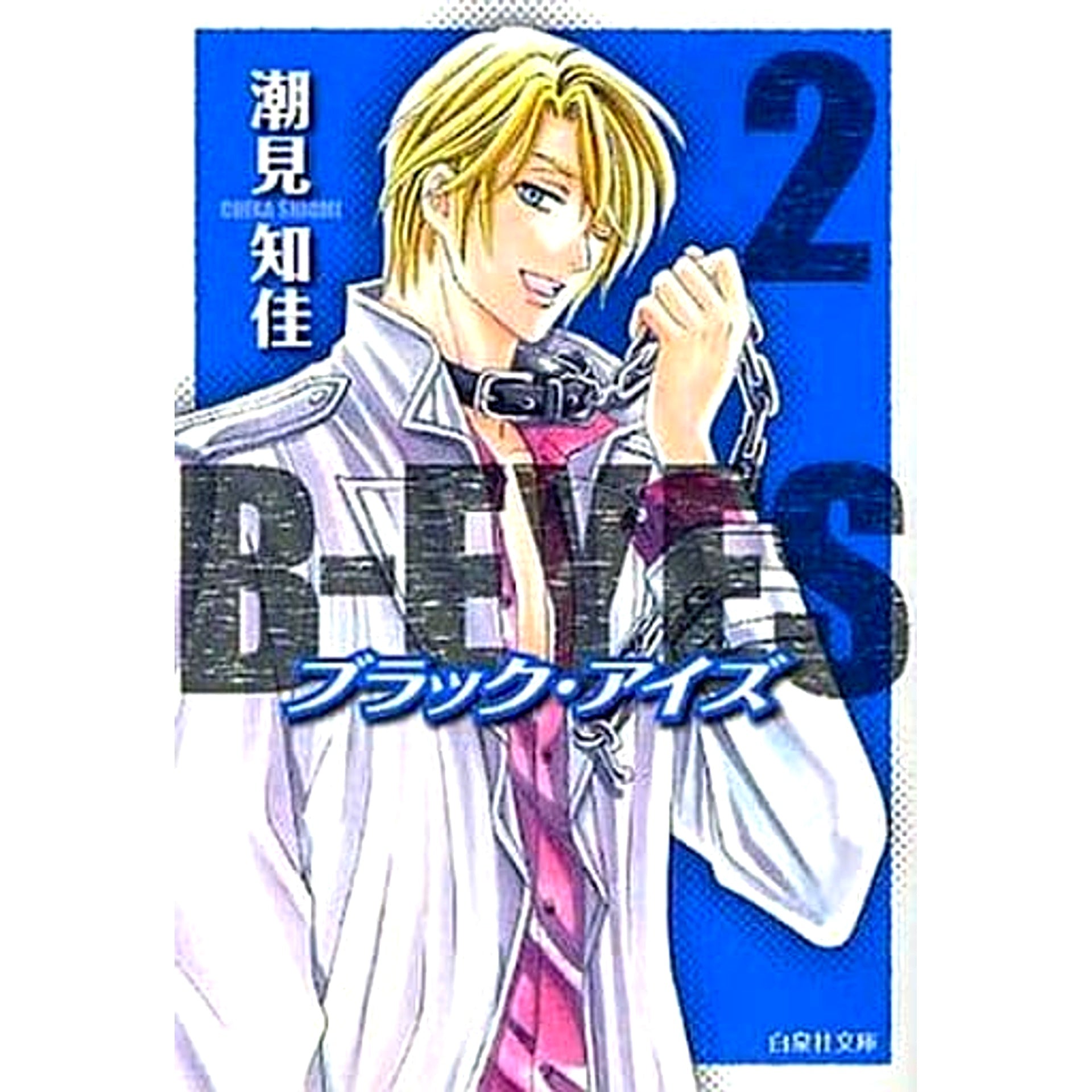 B-EYES Paperback Edition 2 Volumes Set Hakusensha [USED]