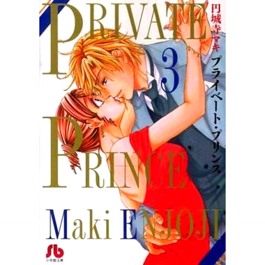 Private Prince Paperback Edition 3 Volumes Set Shogakukan Inc. [USED]