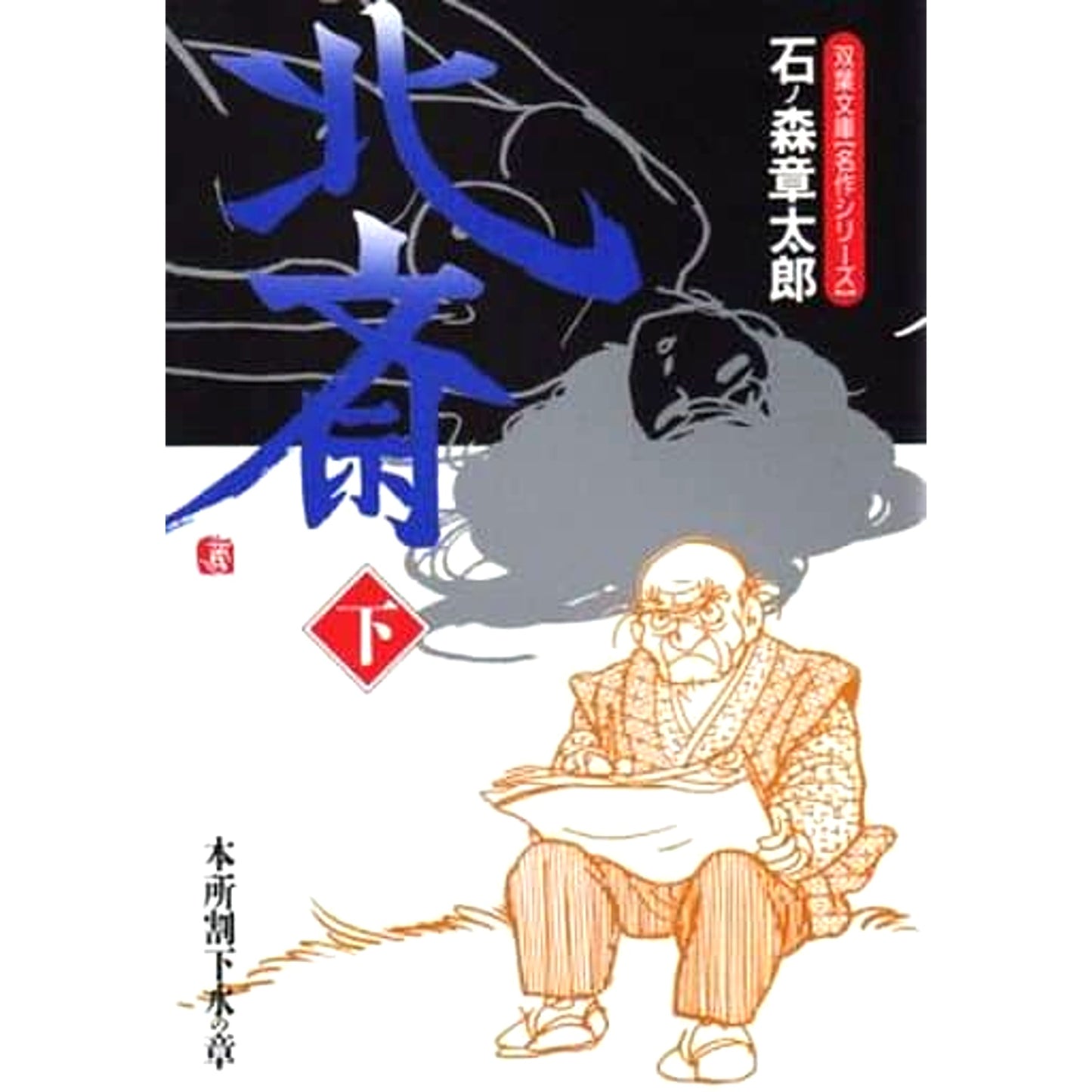 Hokusai Paperback Edition 2 Volumes Set FUTABASHA [USED]