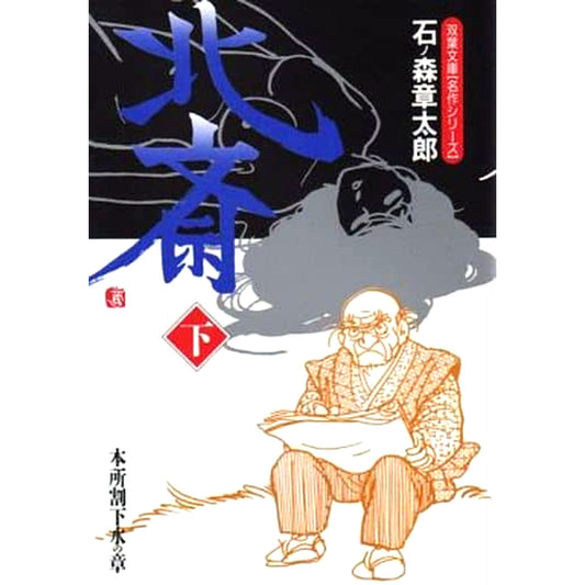 Hokusai Paperback Edition 2 Volumes Set FUTABASHA [USED]