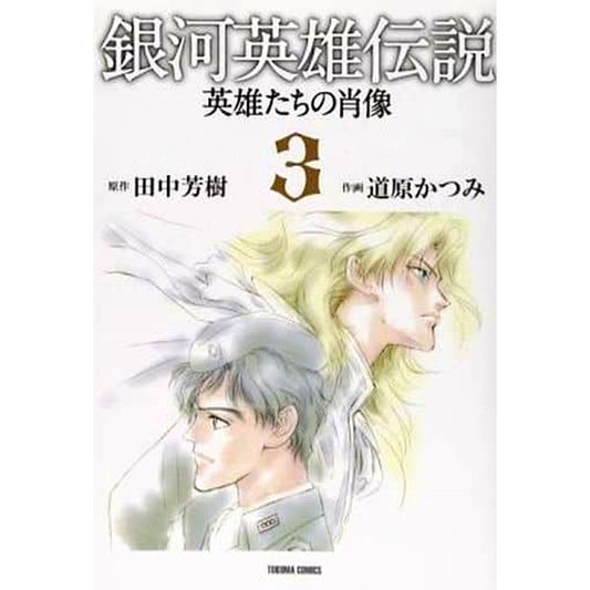 Legend of the Galactic Heroes: Portrait of Heroes 3 Volumes Set Katsumi Michihara Tokuma Shoten [USED]