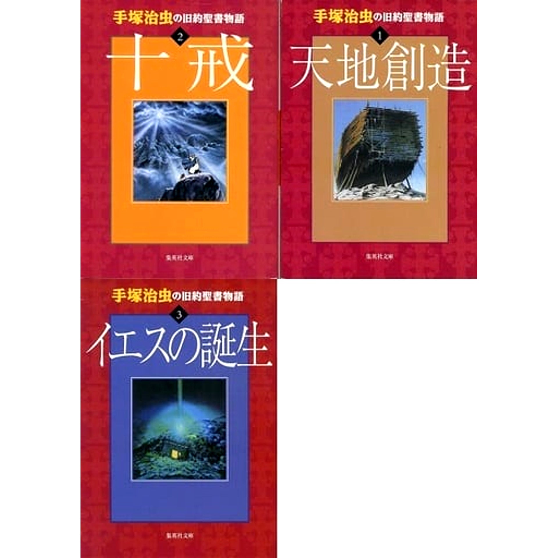 Osamu Tezuka's Old Testament Stories Paperback Edition 3 Volumes Set SHUEISHA [USED]