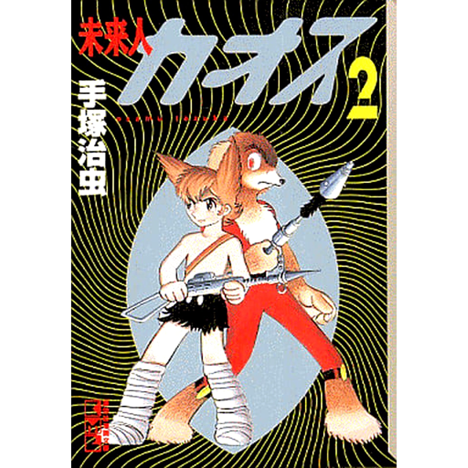 Miraijin Chaos Paperback Edition 2 Volumes Set Kodansha [USED]