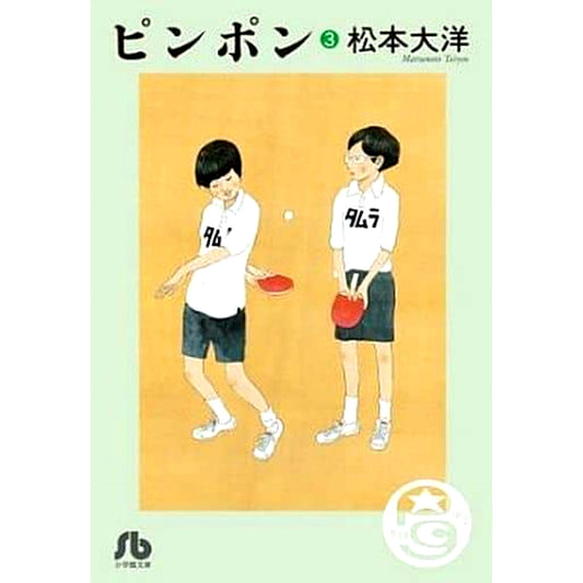 Ping Pong Paperback Edition 3 Volumes Set Shogakukan Inc. [USED]