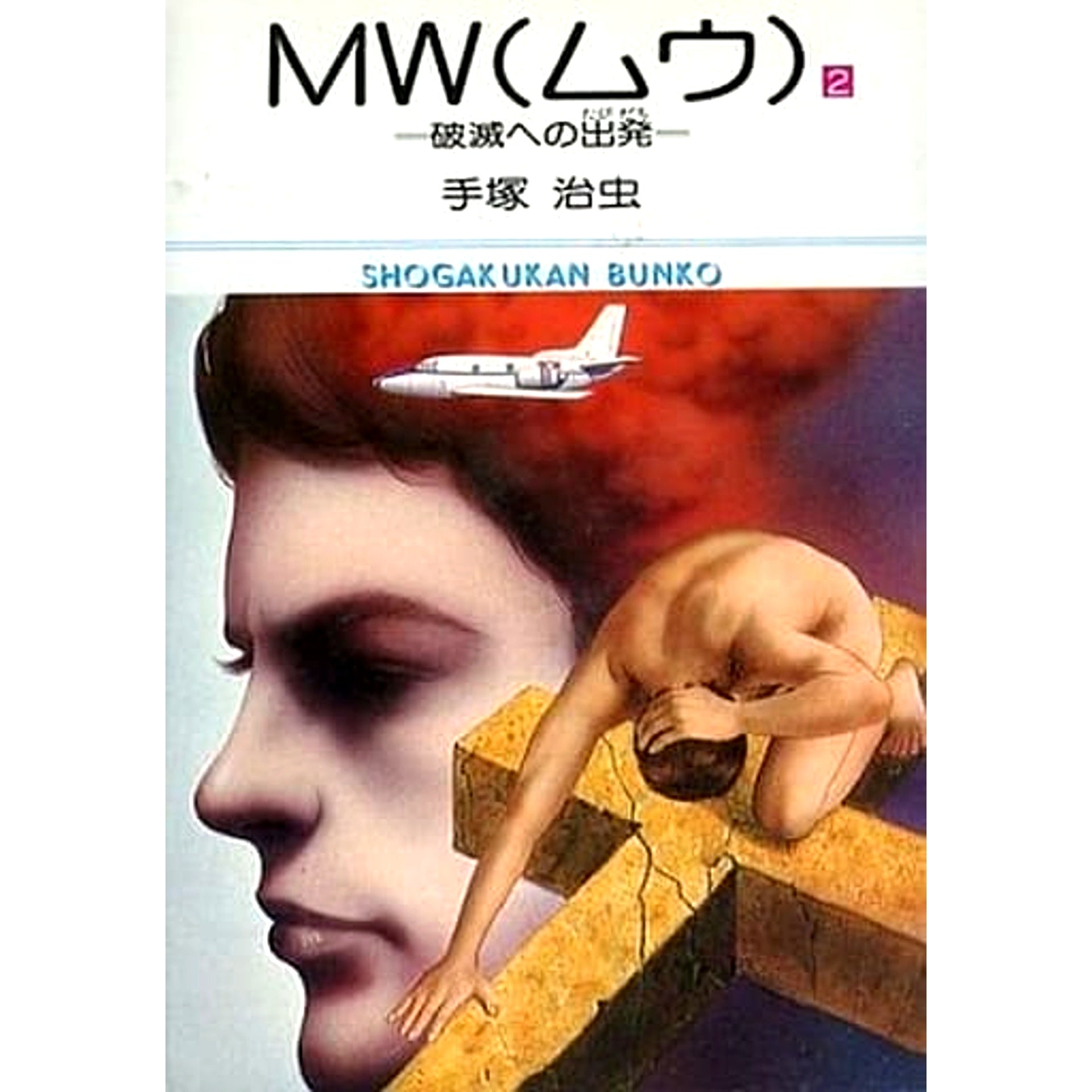 MW Paperback Edition 2 Volumes Set Shogakukan Inc. [USED]