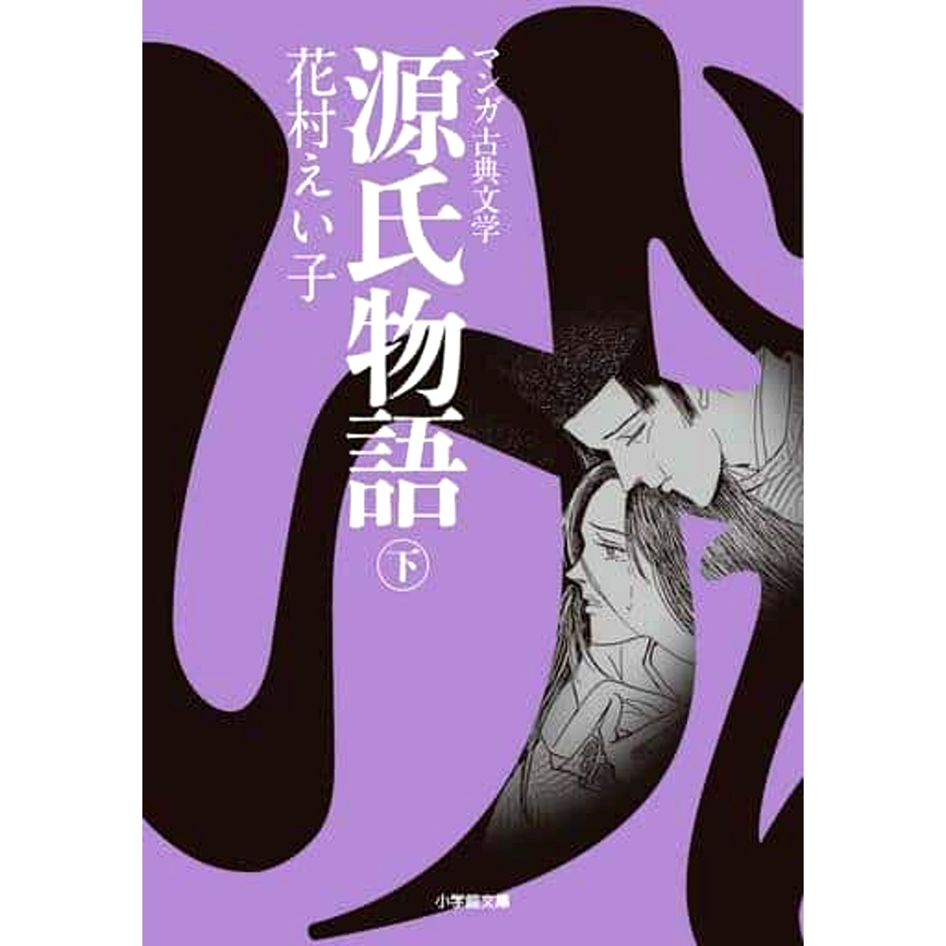 The Tale of Genji Paperback Edition 3 Volumes Set Shogakukan Inc. [USED]