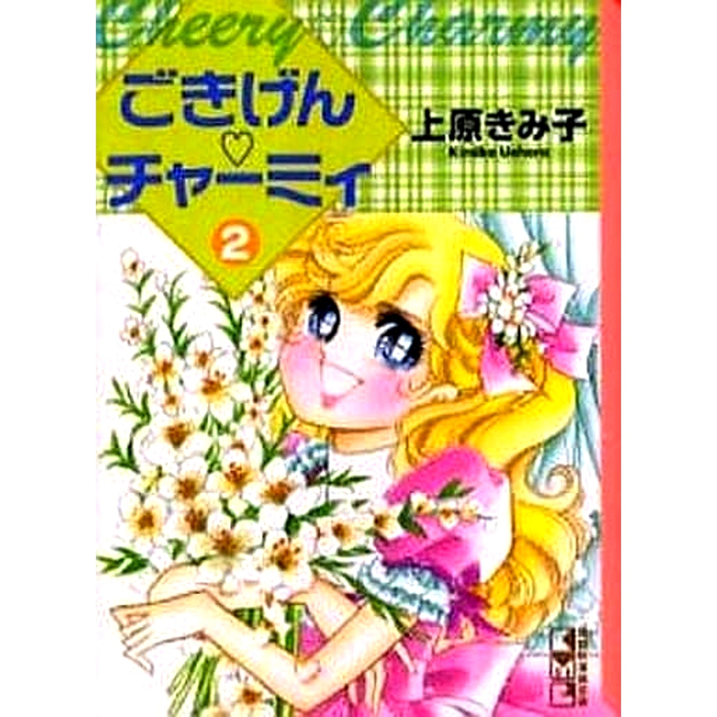 Gokigen Charmy Paperback Edition 2 Volumes Set Kodansha [USED]