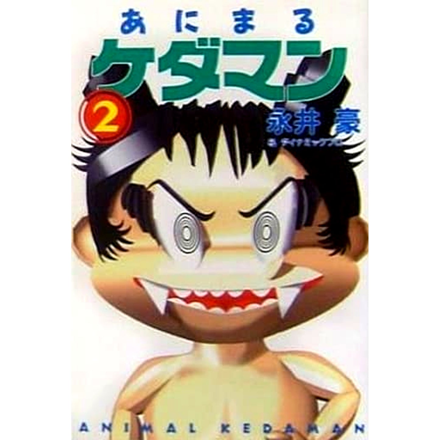 Animal Kedaman Paperback Edition 2 Volumes Set Fusosha [USED]