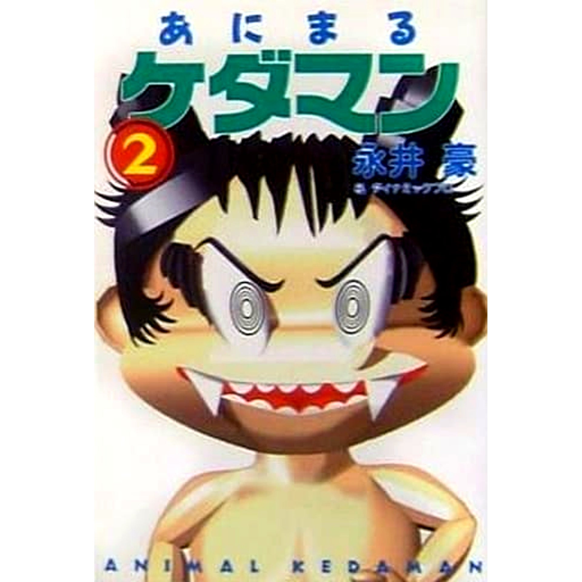 Animal Kedaman Paperback Edition 2 Volumes Set Fusosha [USED]