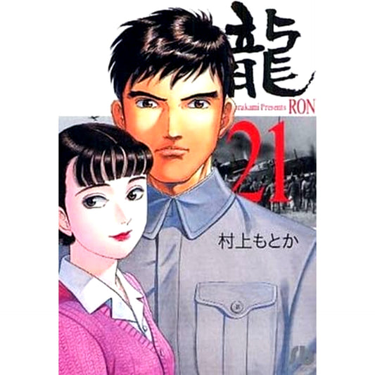 Ron Paperback Edition 21 Volumes Set Shogakukan Inc. [USED]