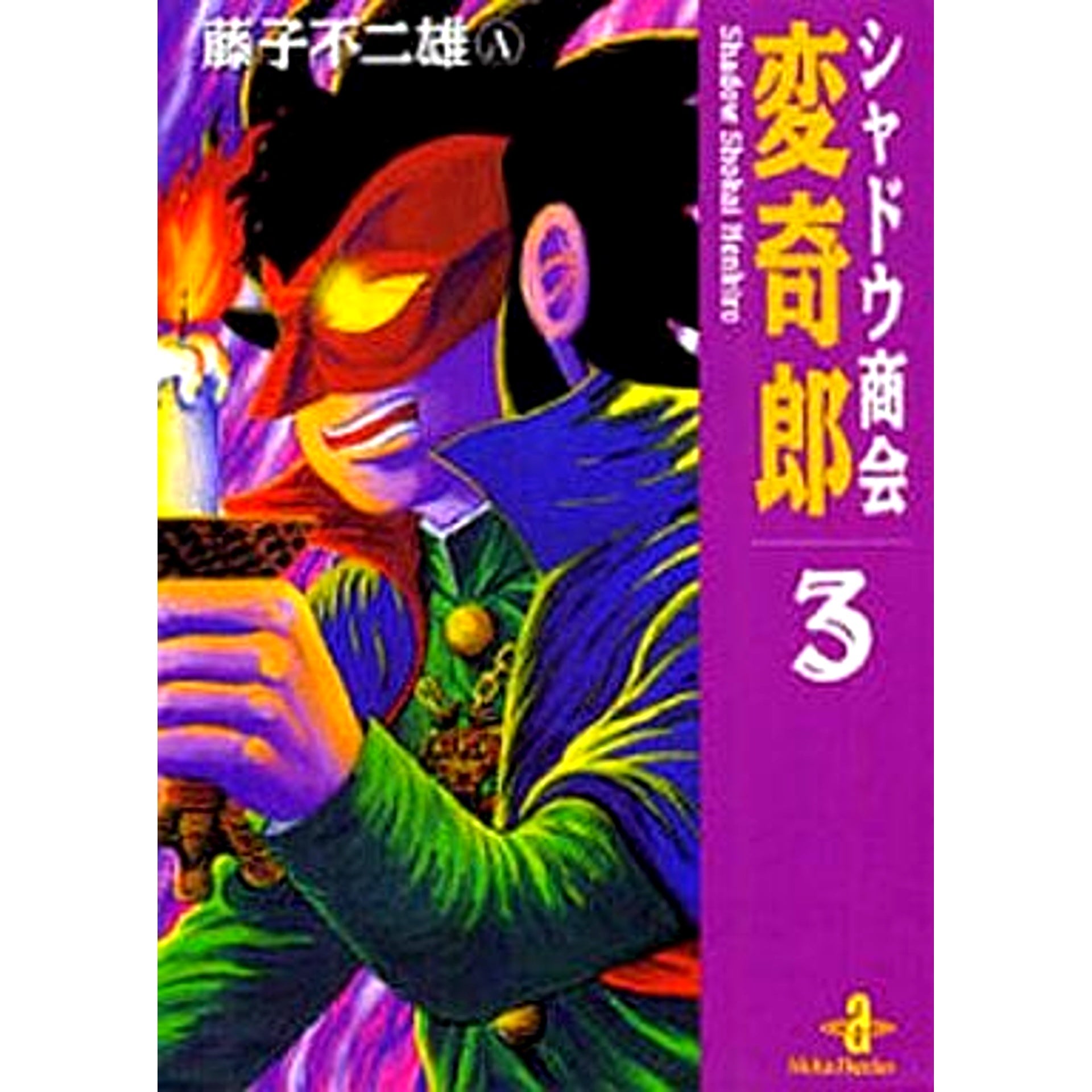 Shadow Shoukai Henkirou Paperback Edition 3 Volumes Set AKITA PUBLISHING CO.,LTD. [USED]