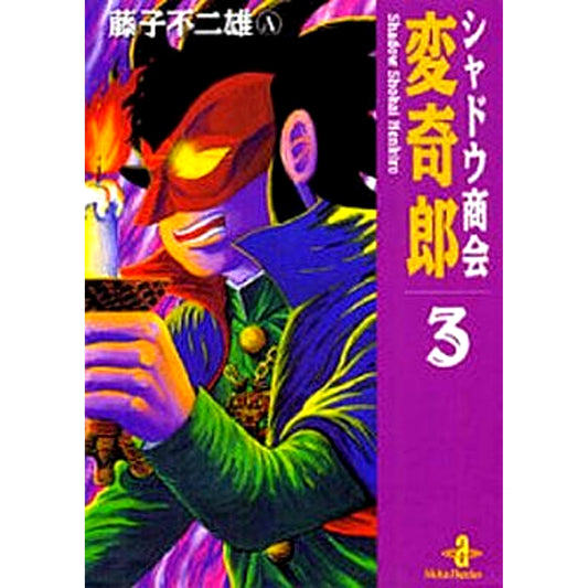 Shadow Shoukai Henkirou Paperback Edition 3 Volumes Set AKITA PUBLISHING CO.,LTD. [USED]