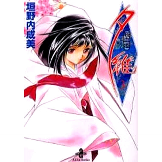 Vampire Yui Paperback Edition 3 Volumes Set AKITA PUBLISHING CO.,LTD. [USED]