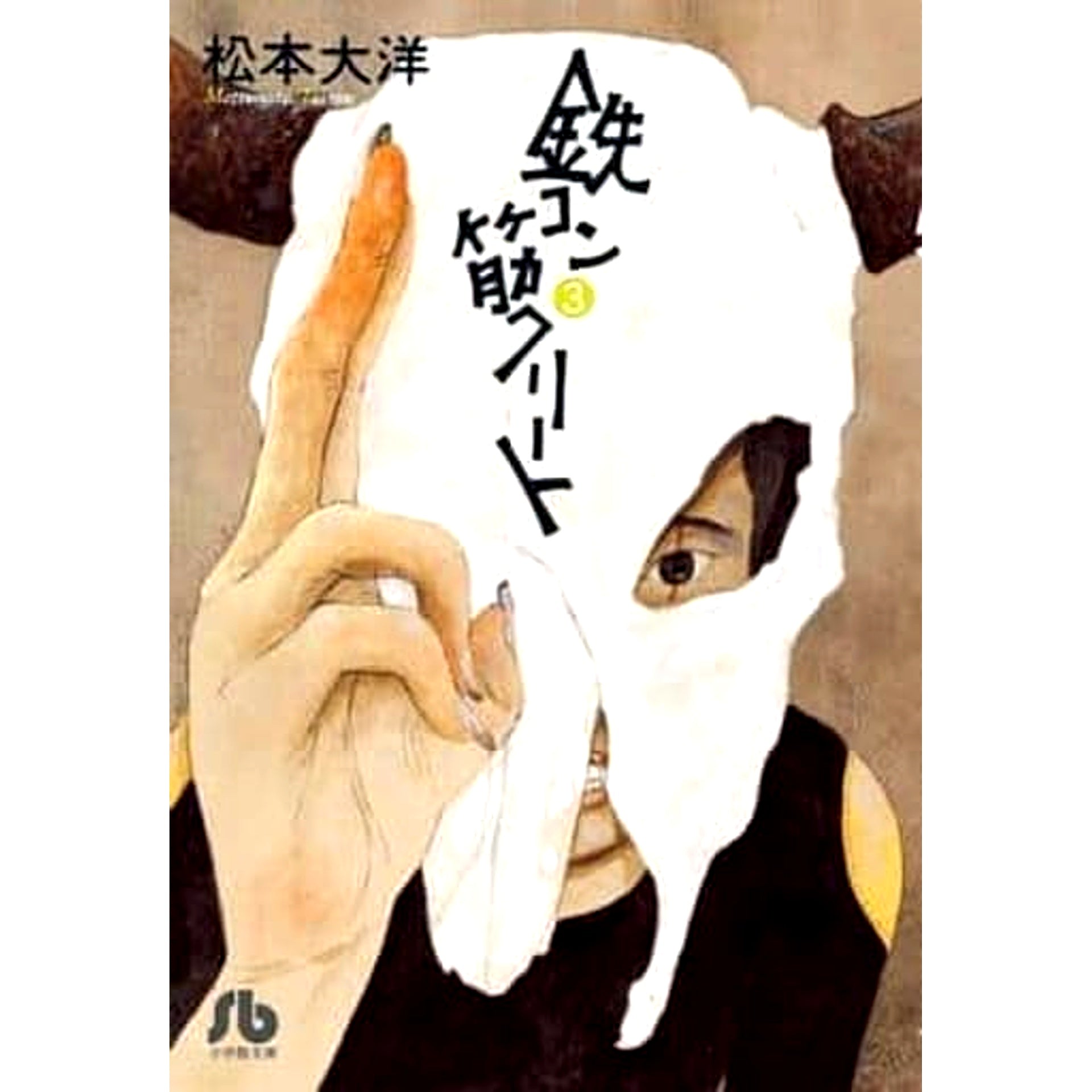 Tekkonkinkreet: Black & White Paperback Edition 3 Volumes Set Taiyou Matsumoto Shogakukan Inc. [USED]