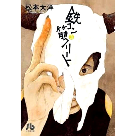 Tekkonkinkreet: Black & White Paperback Edition 3 Volumes Set Taiyou Matsumoto Shogakukan Inc. [USED]