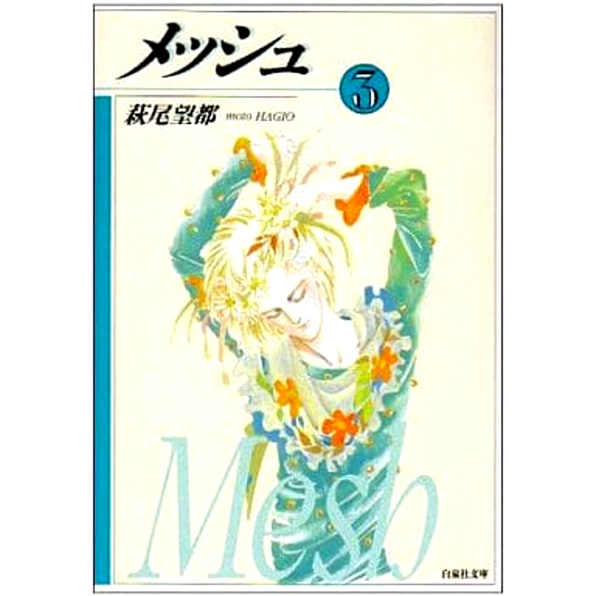 Mesh HAKUSENSHA BUNKO 3 Volumes Set Hakusensha [USED]