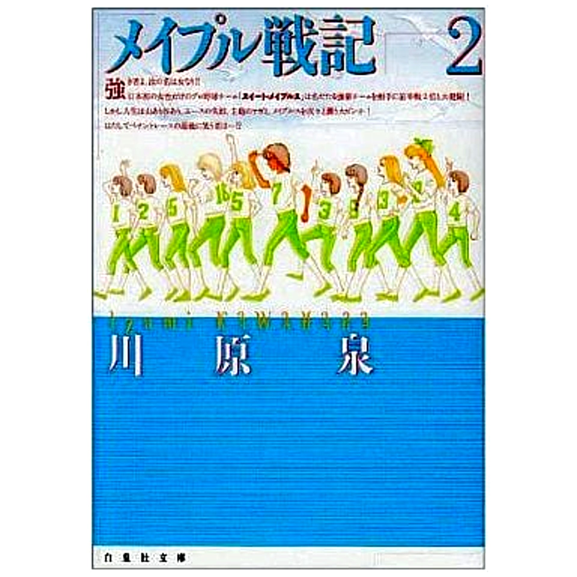 Meipuru Senki Paperback Edition 2 Volumes Set Hakusensha [USED]